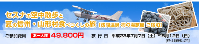 浅間温泉宿泊
