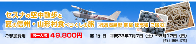 穂高温泉宿泊