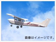 セスナでの空中散歩